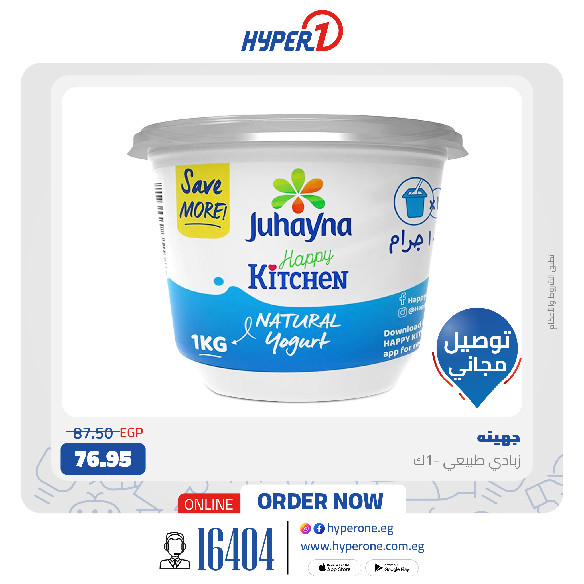 hyper-one offers from 14jan to 15jan 2025 عروض هايبر وان من 14 يناير حتى 15 يناير 2025 صفحة رقم 21